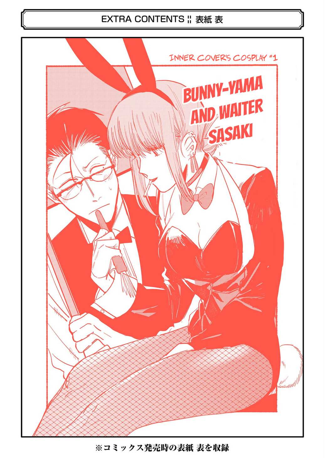 A Story About Smoking at the Back of the Supermarket, Chapter 16.5 image 25